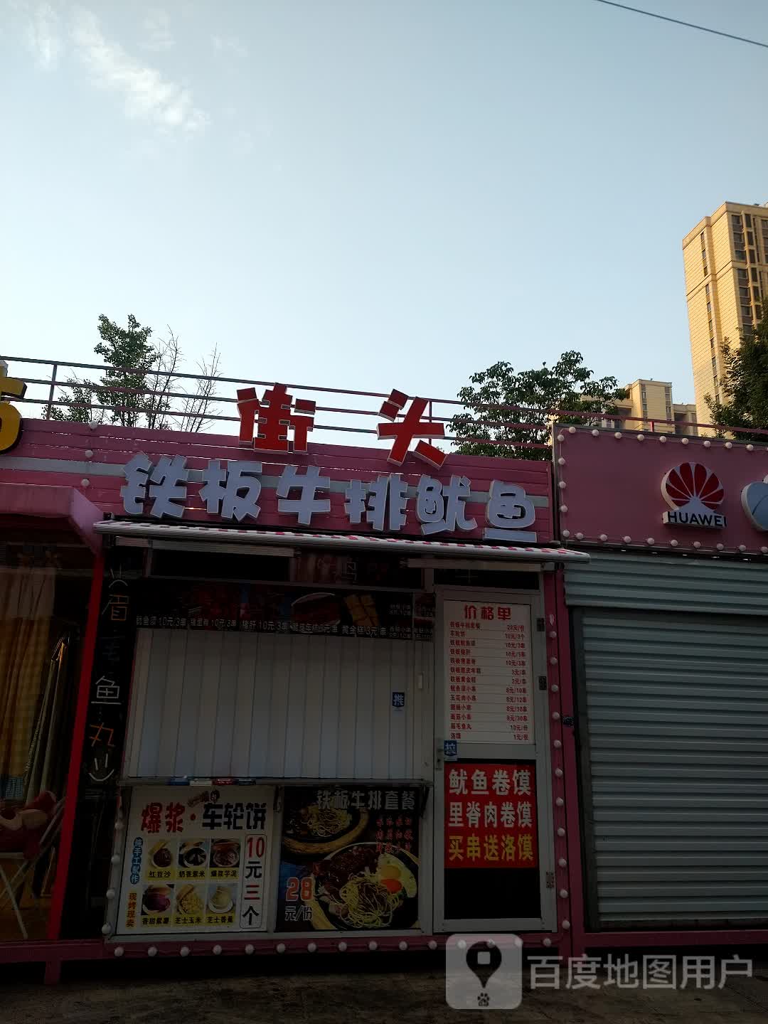 街头铁板牛排鱿鱼(绿城青牛广场店)