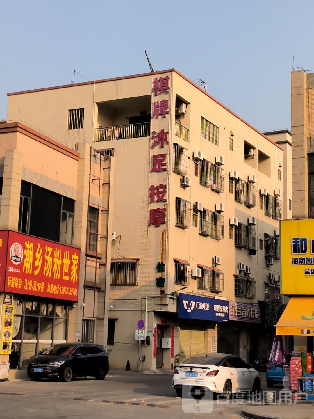 棋牌按摩沐足(万和百货店)