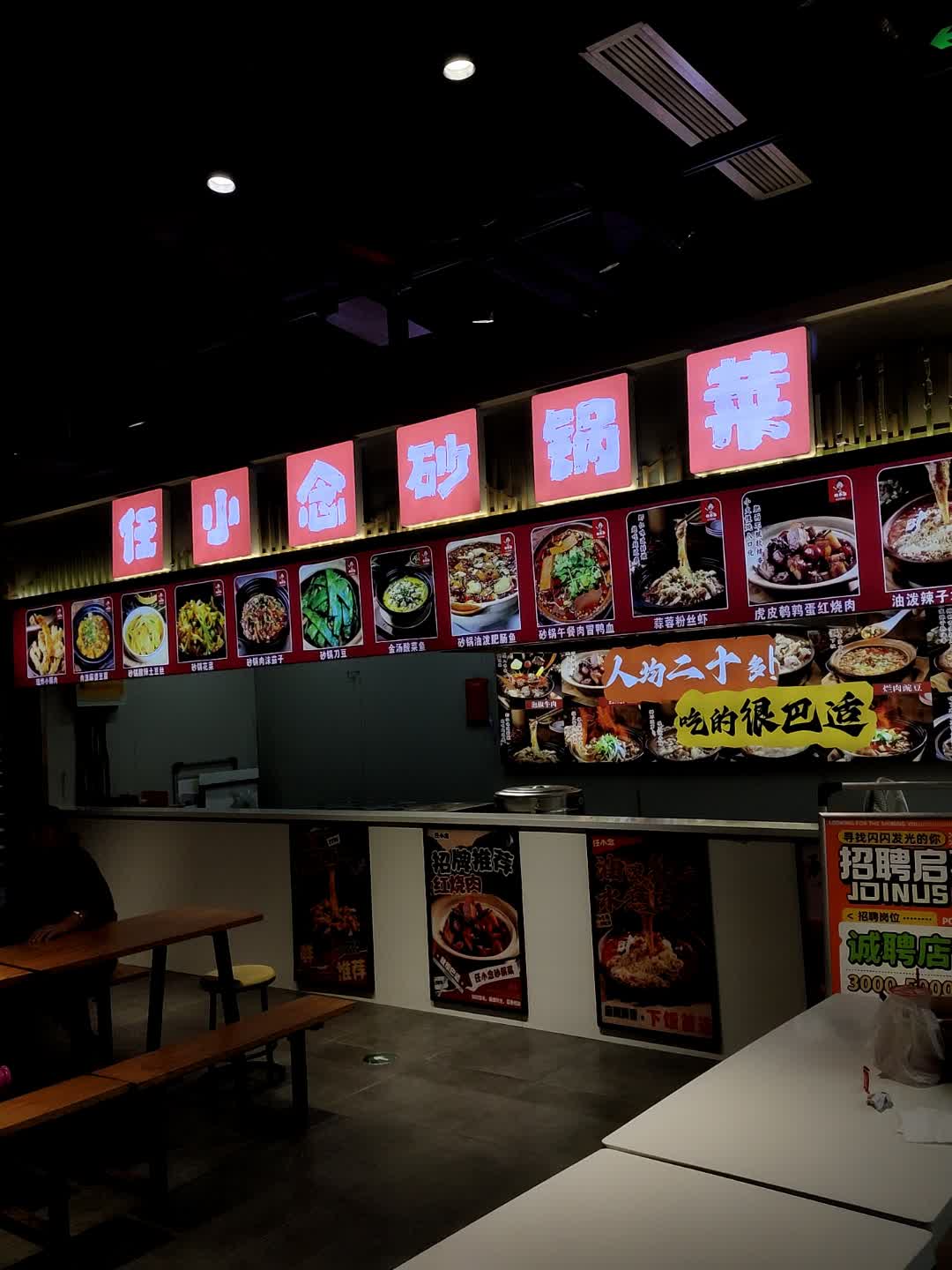 任小念砂锅菜(金鹏琅琊玖玖广场店)