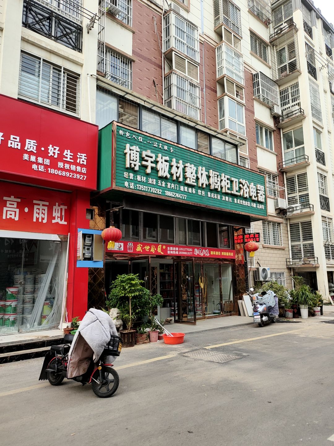 博宇板材整体橱柜卫浴电器(鼎尚时代广场介休店)