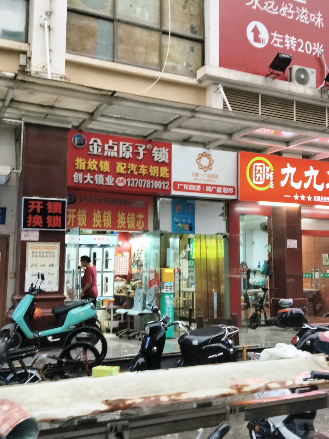 广东商场鸿广盛超市(云星广东商城店)
