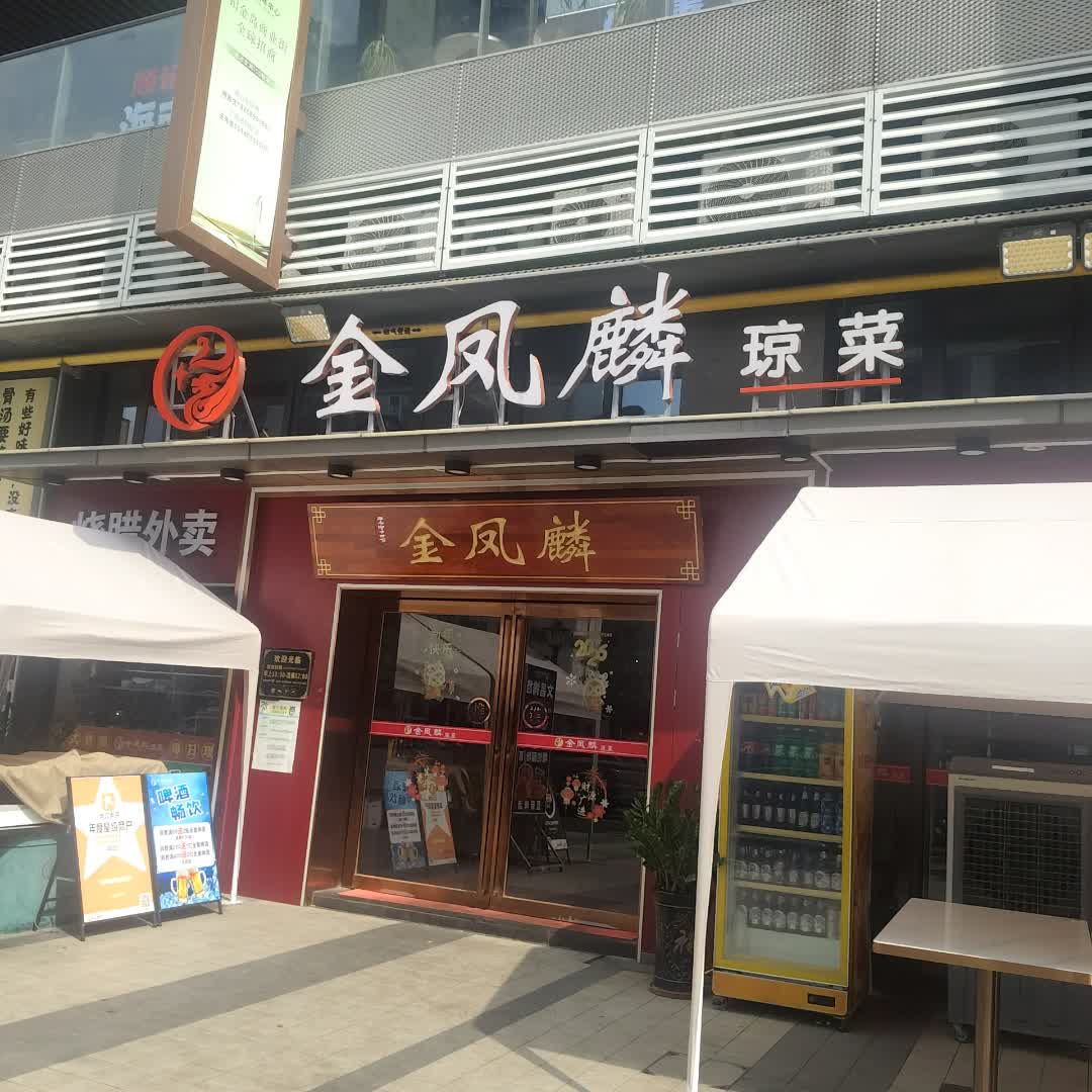 烧腊外卖(龙湖海南海口天街店)