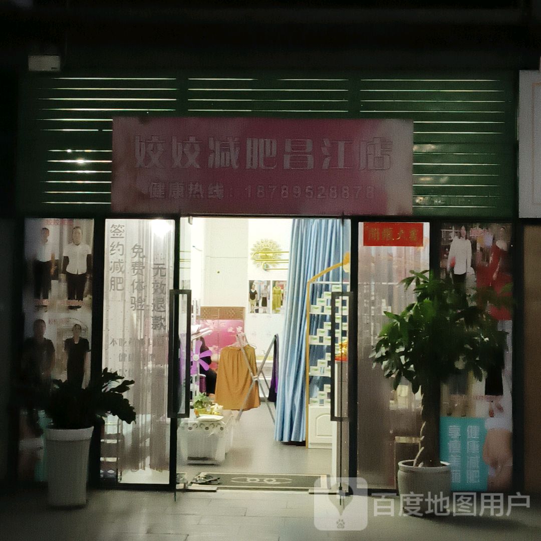 姣姣减肥(恒基广场店)