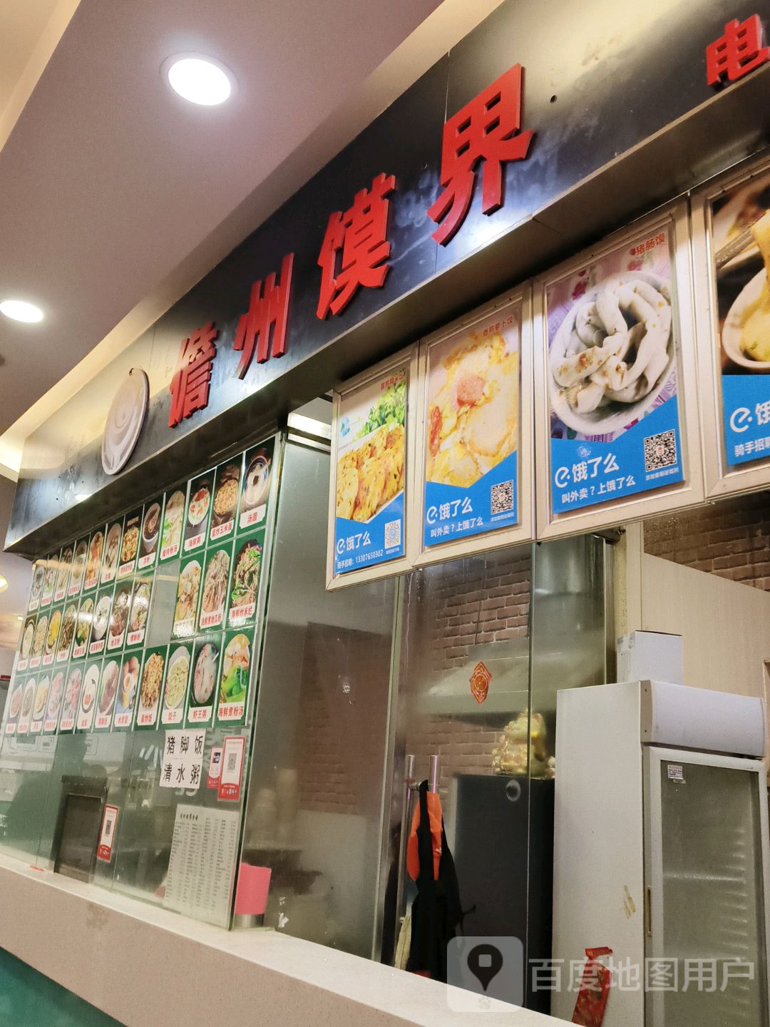 儋州馍界(大勇店)