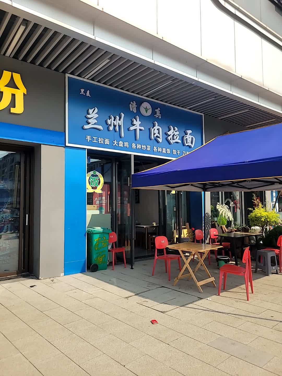 清真兰州牛肉拉面(重庆江津吾悦广场店)