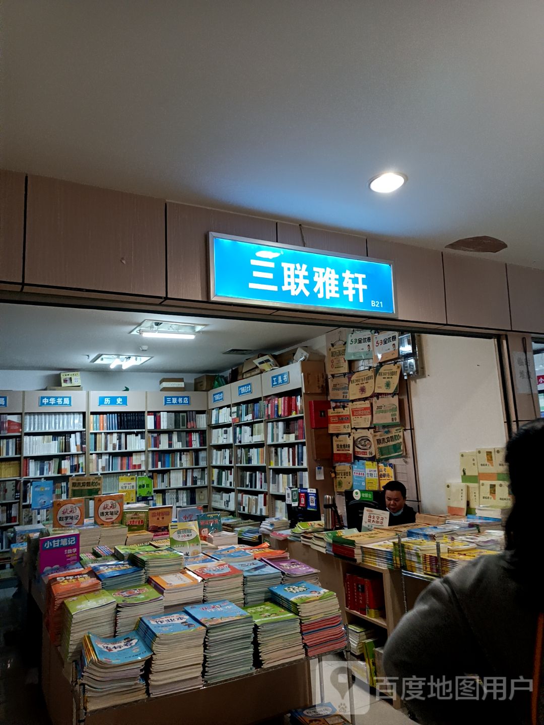 三联雅轩(华星·城市奥特莱斯店)