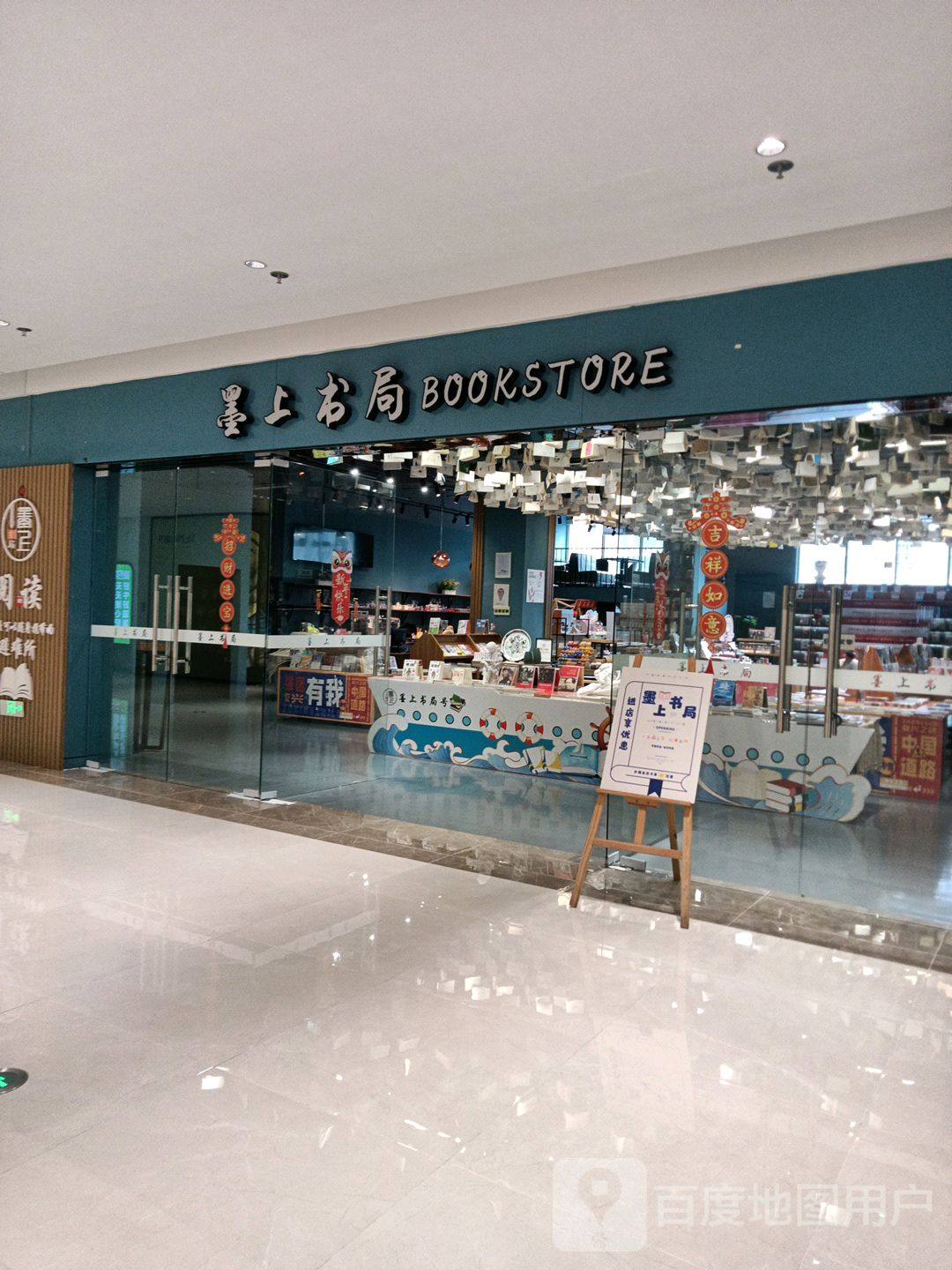 墨上书局(S+Mall星茂购物中心店)