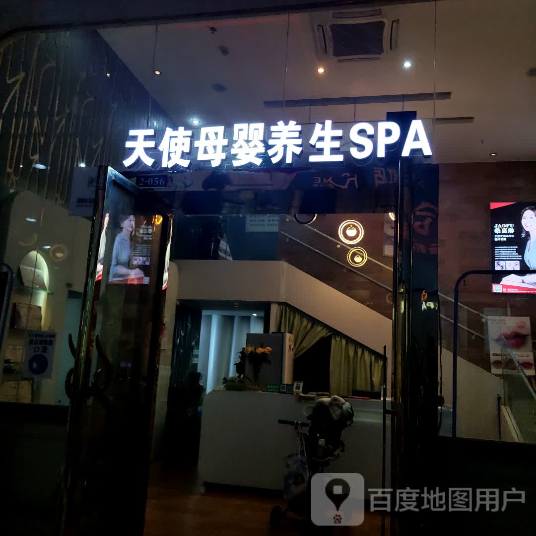 天使母婴养生SPA