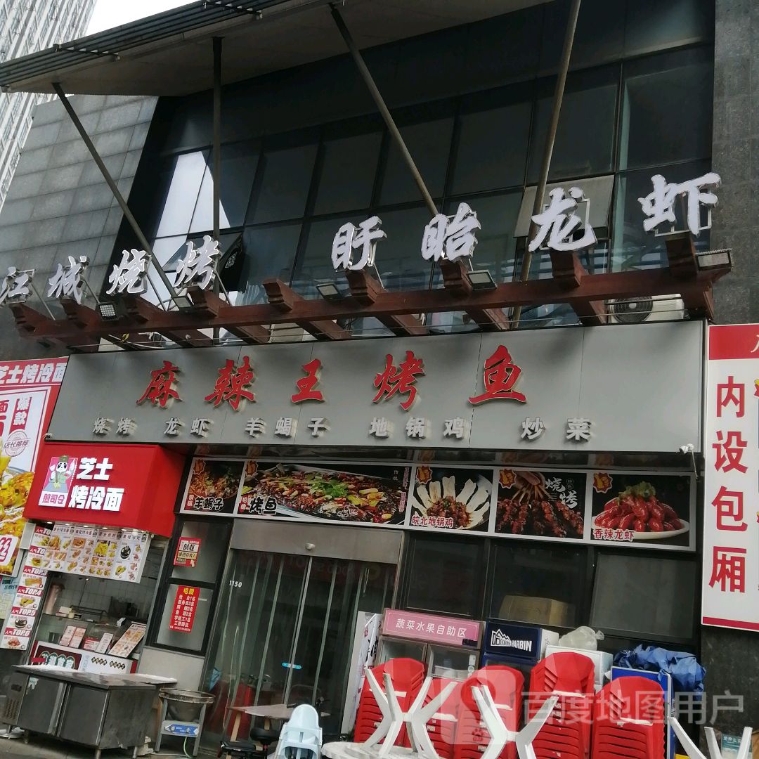 江城烧烤(万达广场芜湖镜湖店)
