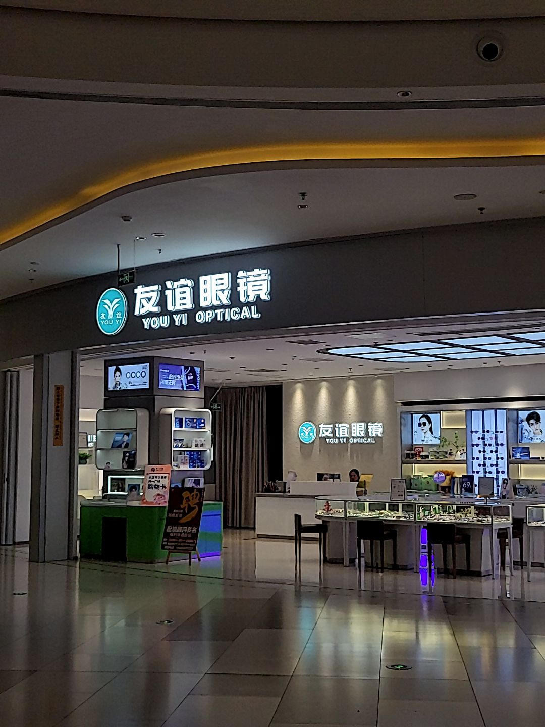 友宜眼镜(兴一广场店)