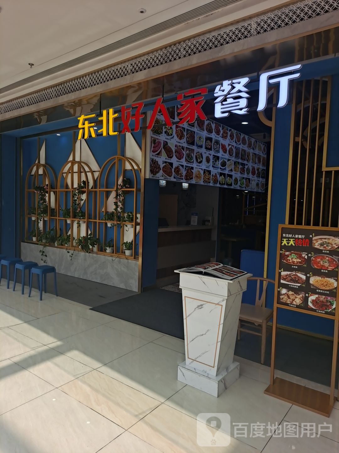 人九沭北好近东家餐厅(吾悦广场海盐店)