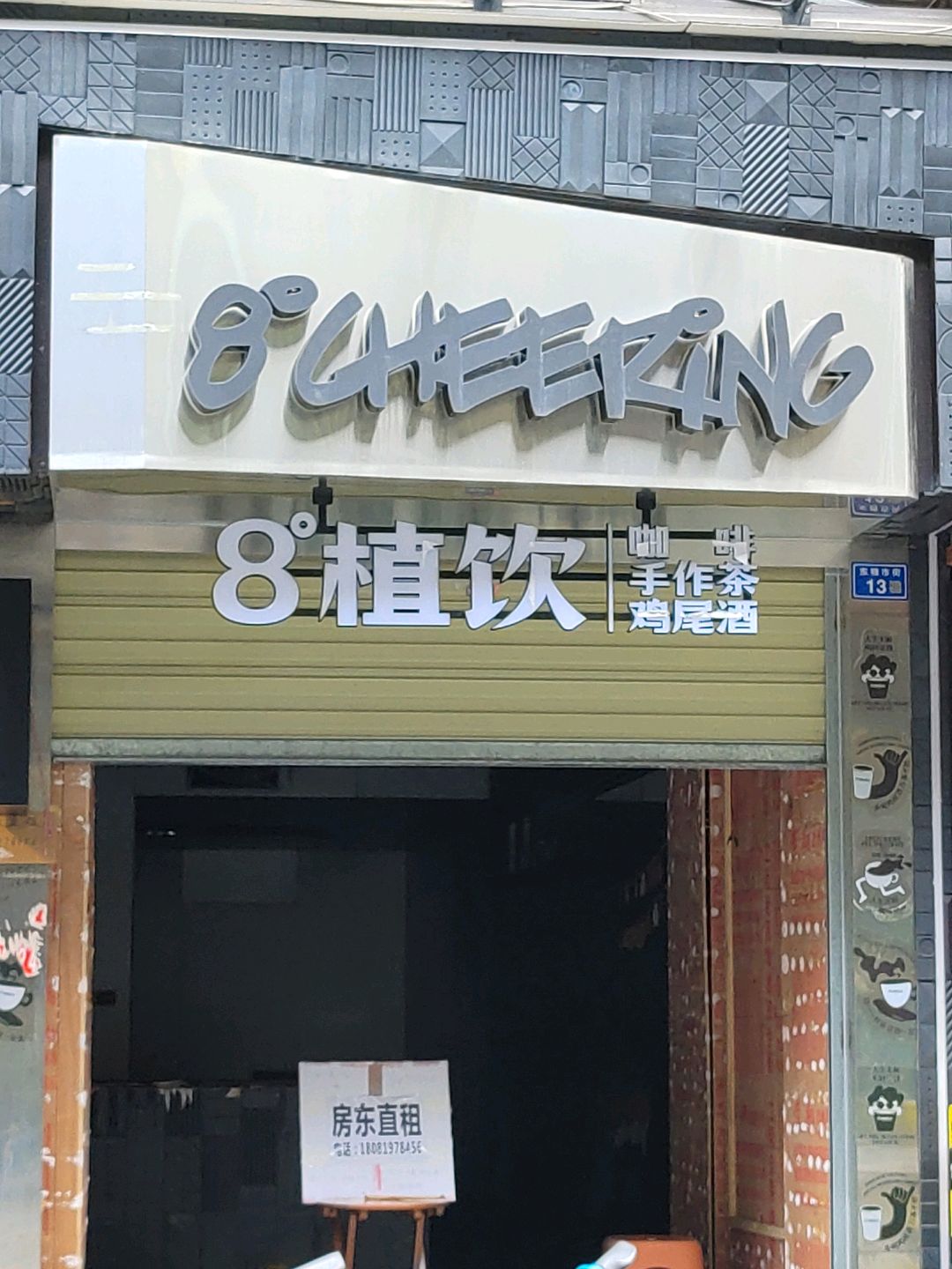 8°植饮(成都太古里店)