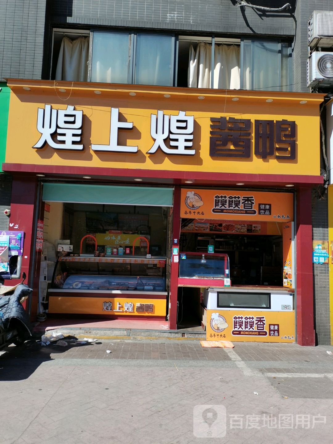 馍馍香健康循饮品(未来城店)