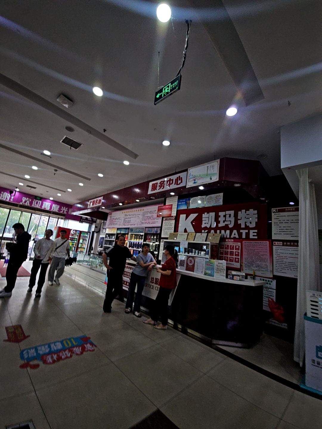 凯玛特服务中心