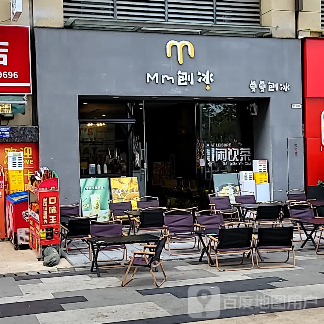 Mm曼曼刨冰(华耀城店)