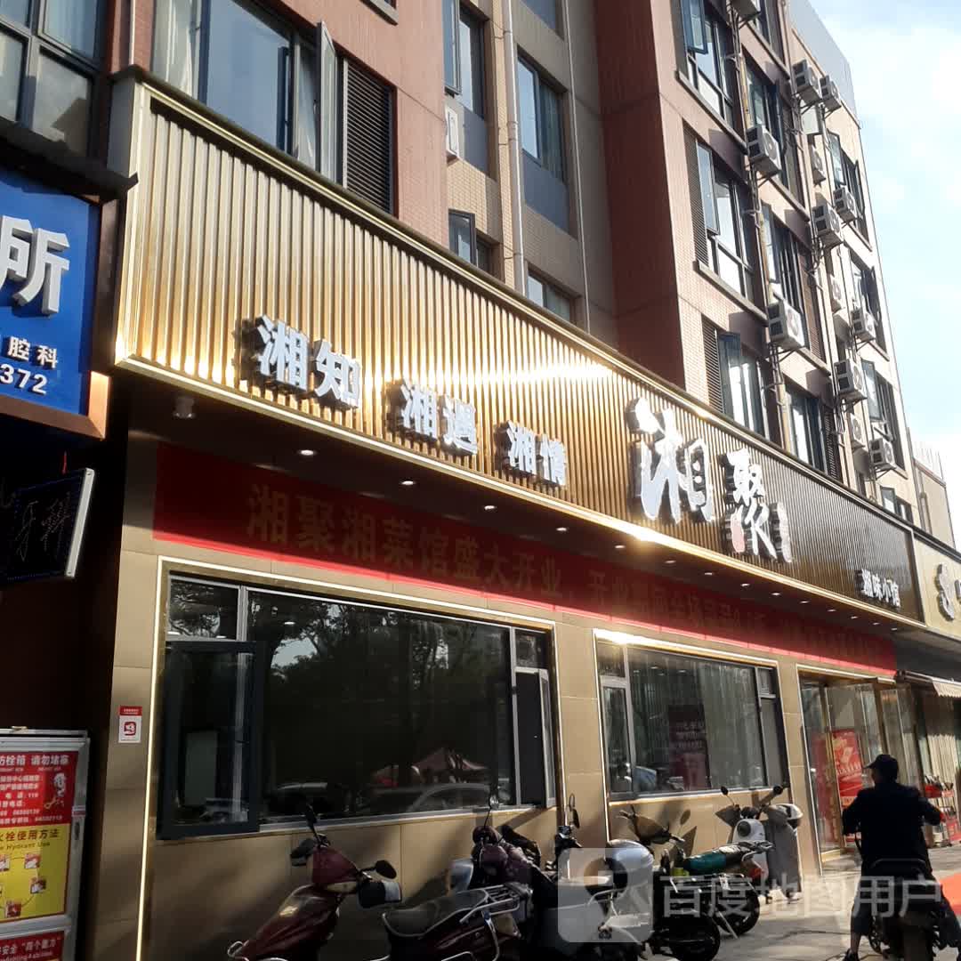 凼湘恫味小聚湘馆(俊发新螺蛳湾国际商贸城店)