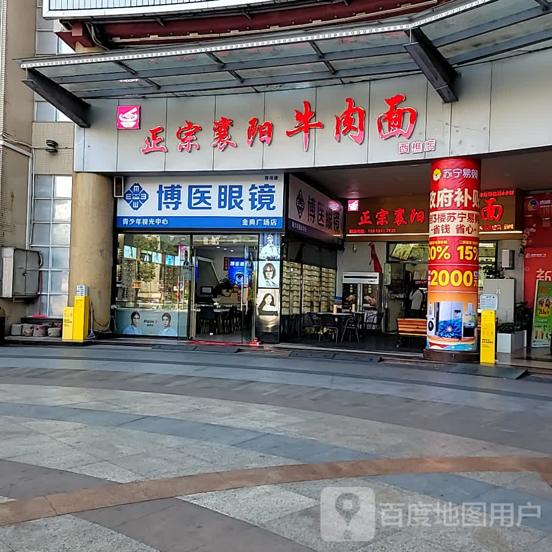 博医眼镜青少年视光中心(金典广场店)