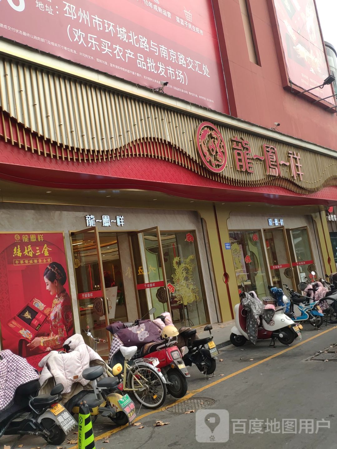 龙凤祥珠宝(宏大财富购物广场邳州店)