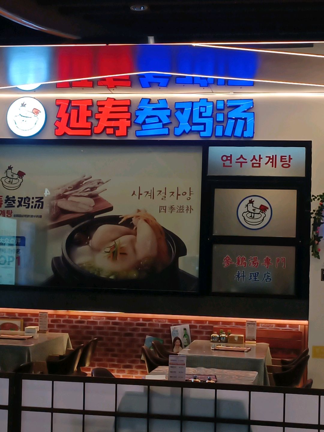 延寿参鸡汤(摩方店)