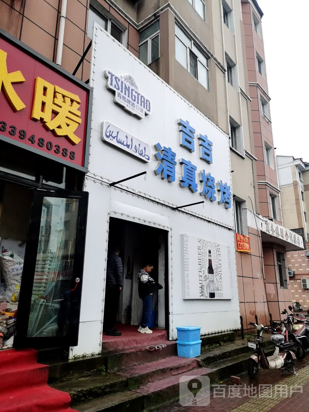 吉吉清真烧烤(天润华城A区店)