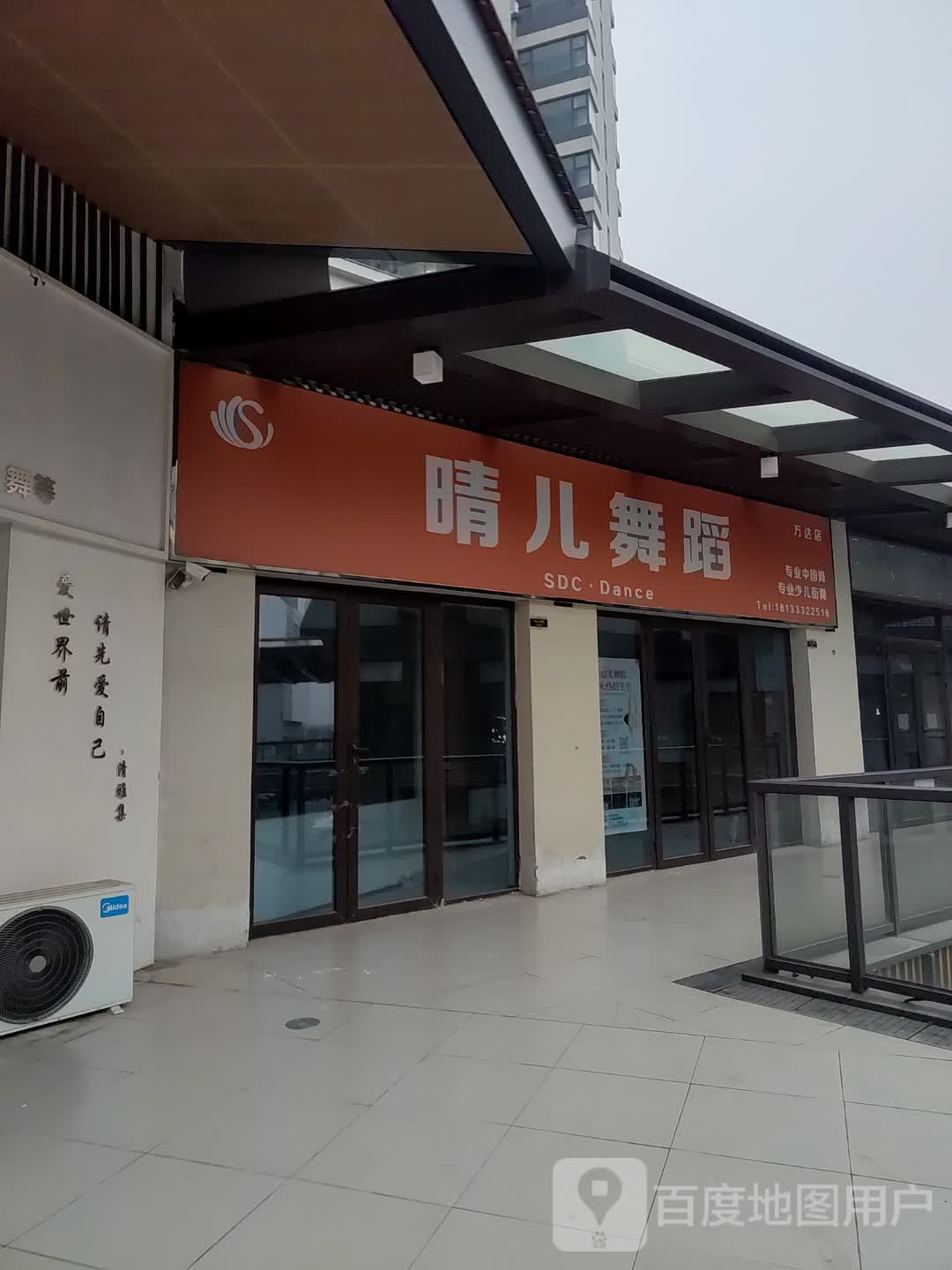 晴儿舞蹈
