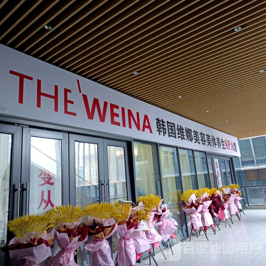 韩国那威美容美体养生SPA馆(株洲苏宁广场店)