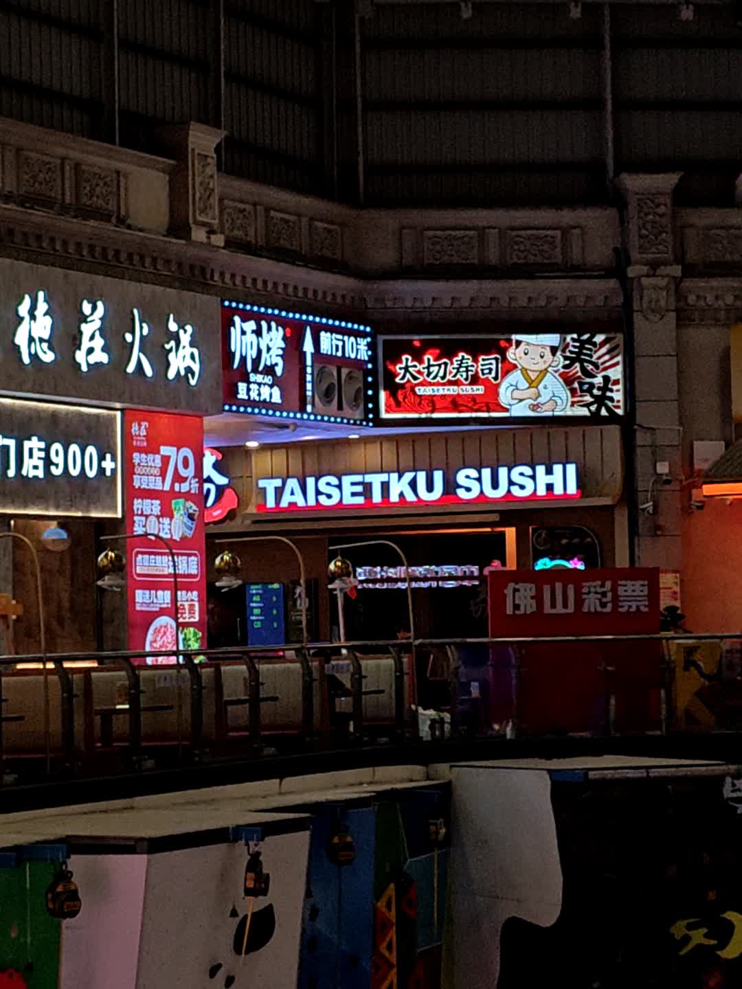 TAISETKU SUSHI(东方新天地店)