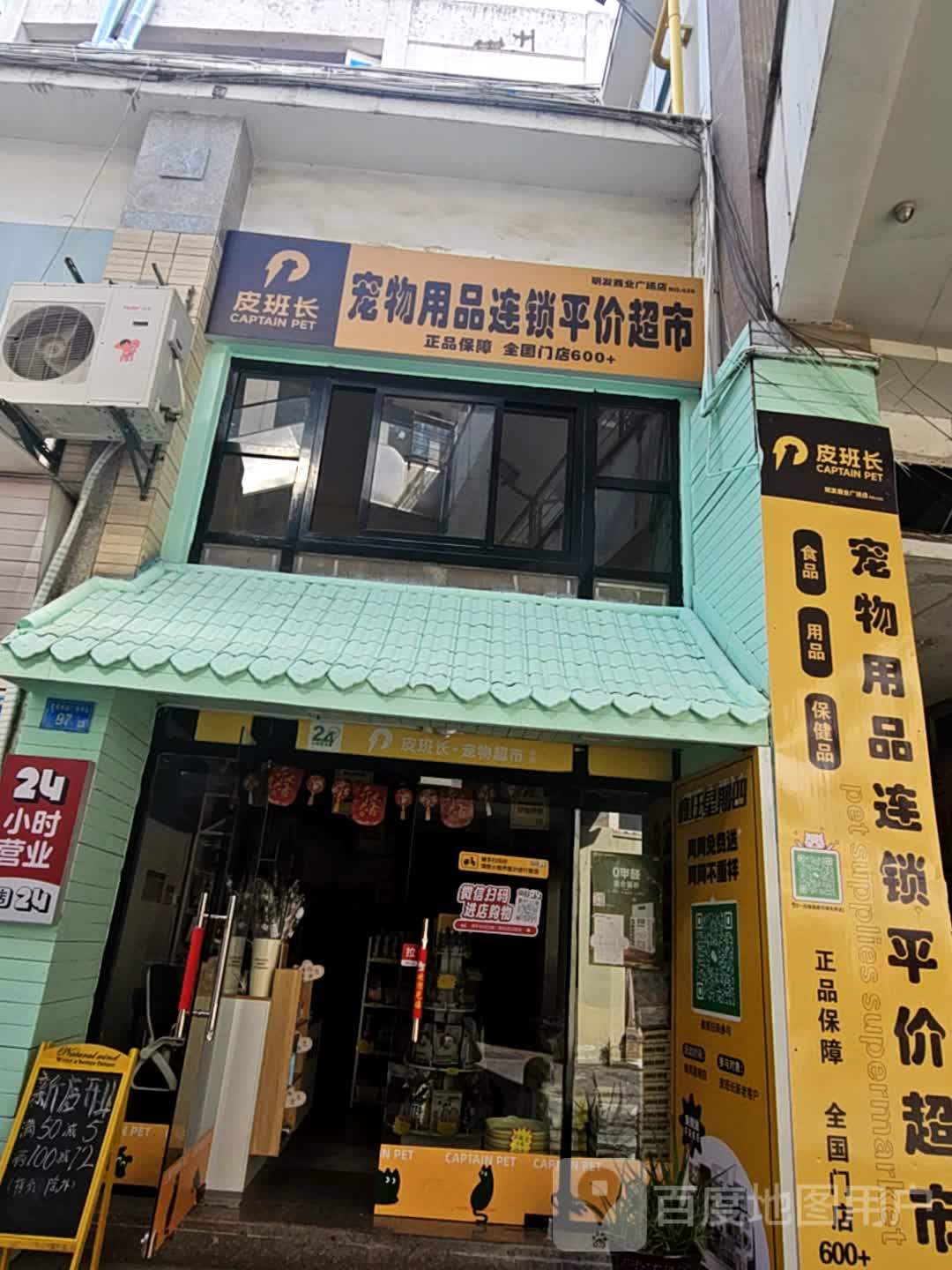 皮班长宠物用品连锁平价超市(明发商业广场店)