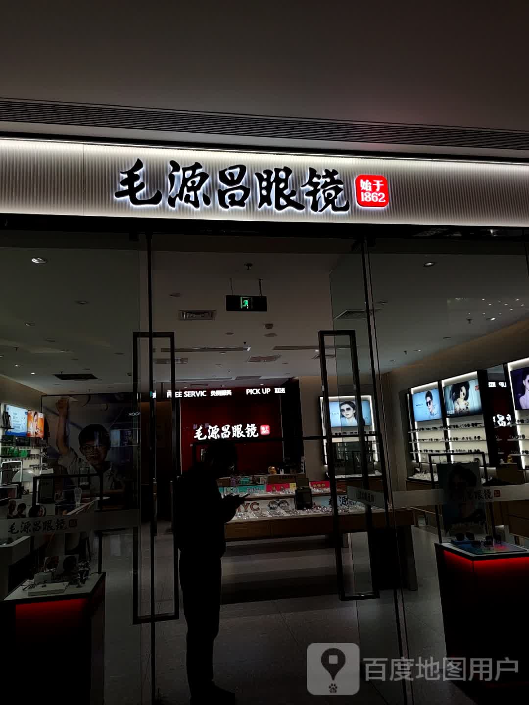 宝龙广场毛源昌眼镜店(舟山宝龙广场店)