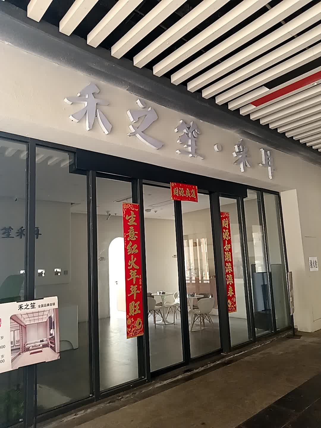 禾之笙·采耳(千秋城市广场店)