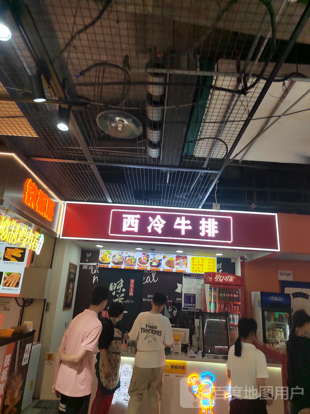 西冷牛排(兴美城市广场店)