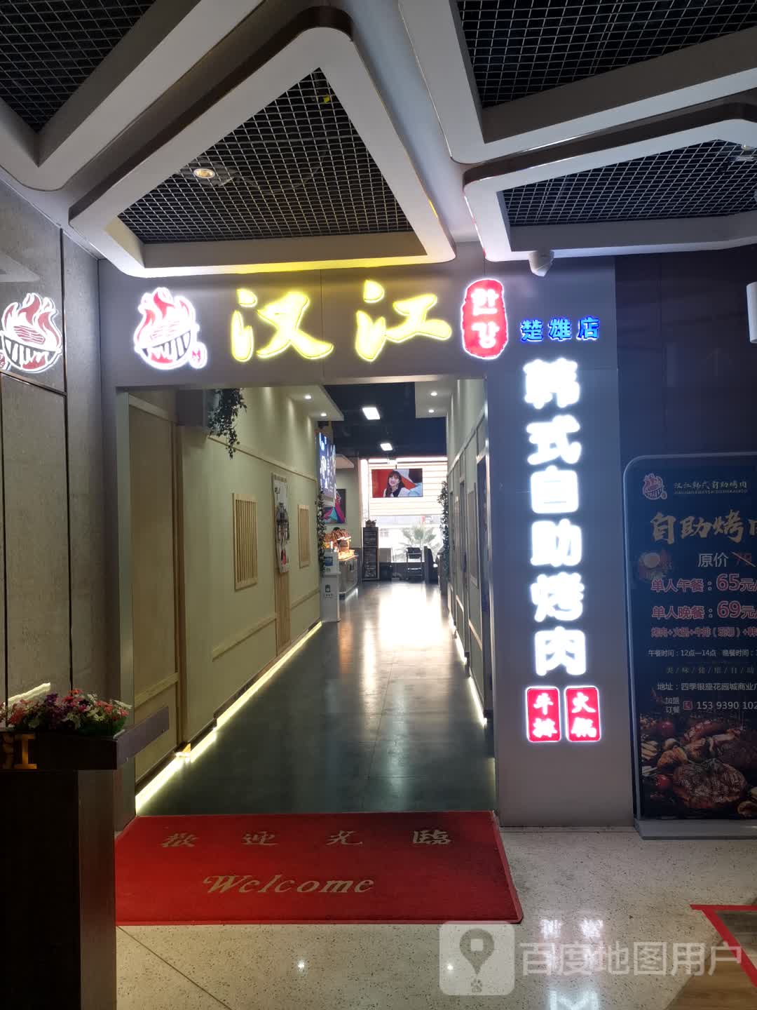 汉江韩式自租烤肉店(花园城商业广场店)