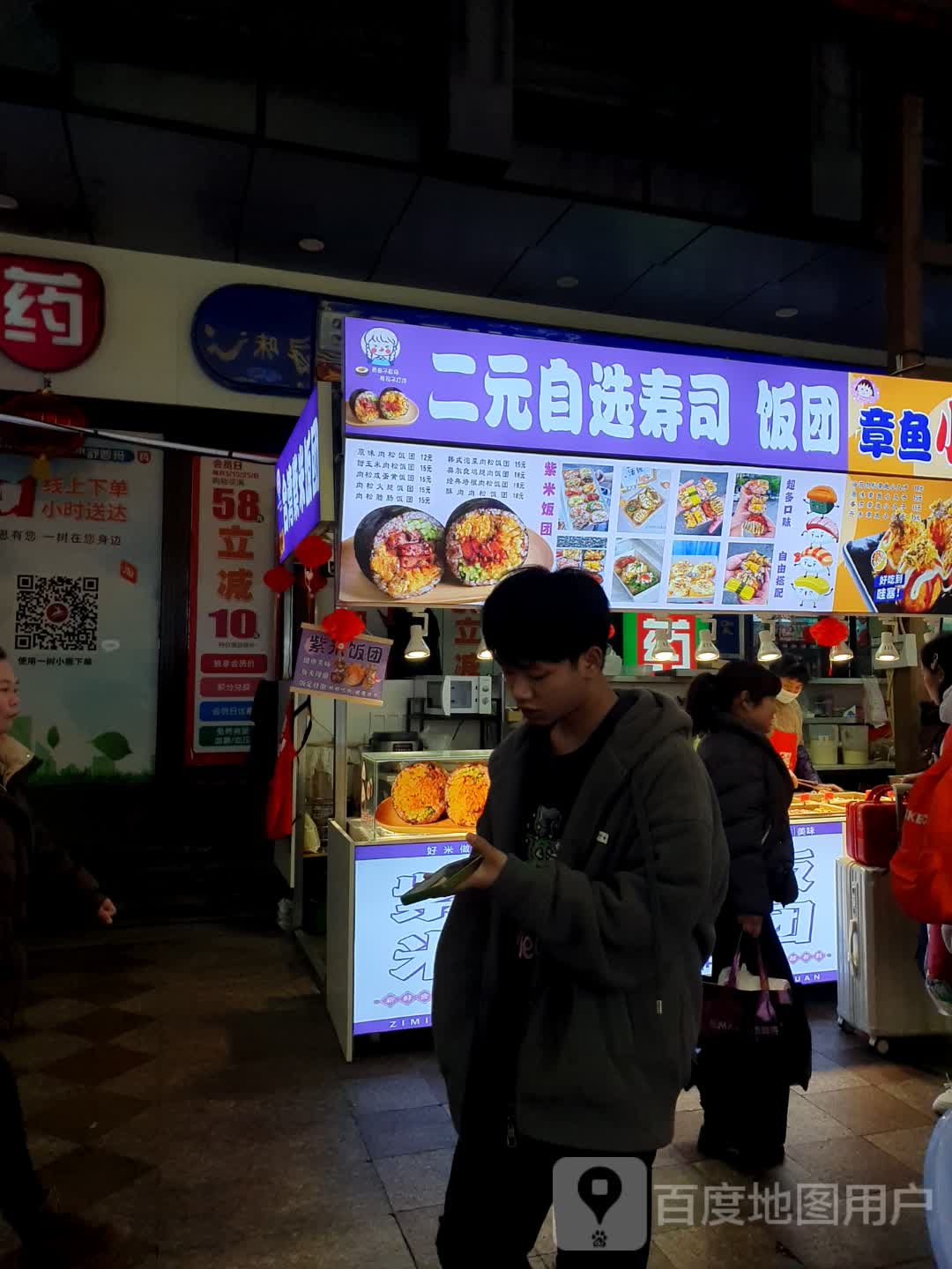 二元自选寿司饭团(鸿通城购物中心店)