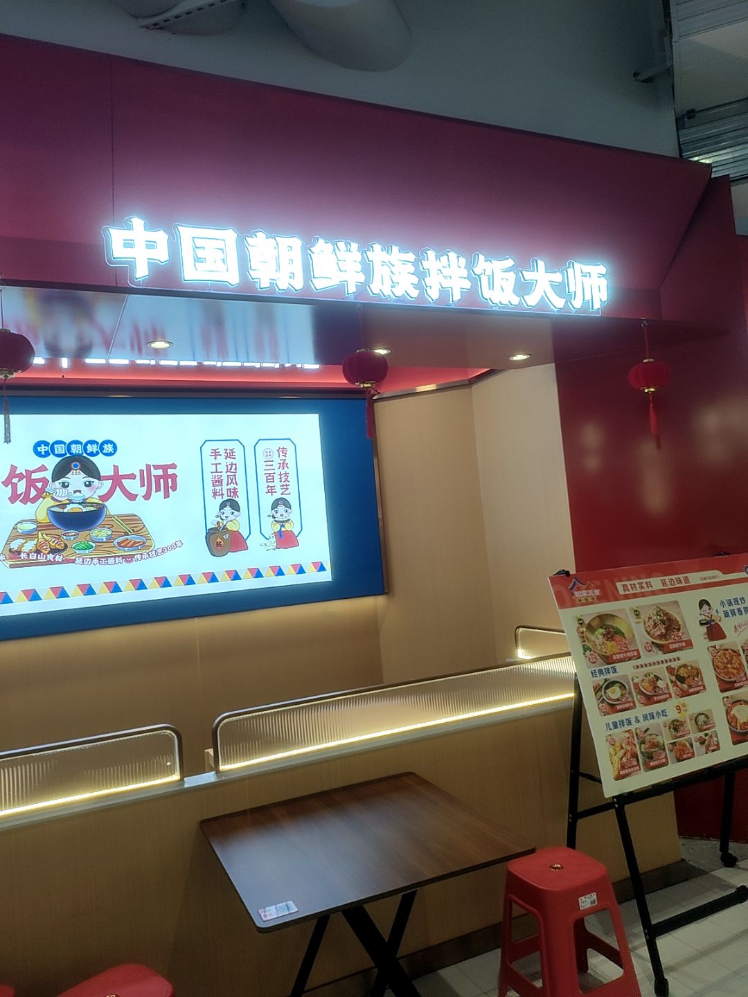 中国朝鲜族拌饭大师(上马百盛购物中心创业大道店)