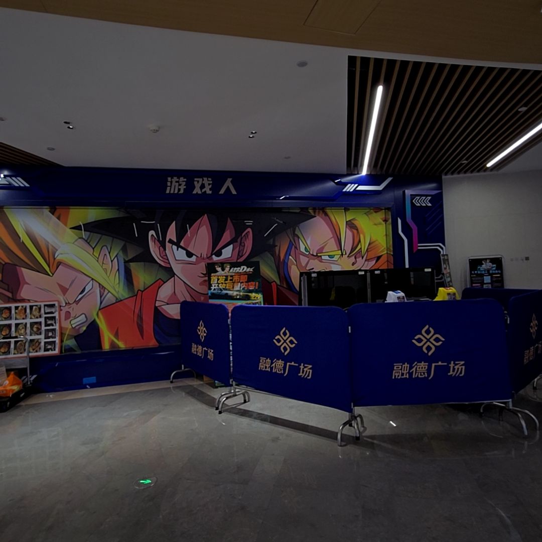 游戏人(融德广场永德街店)