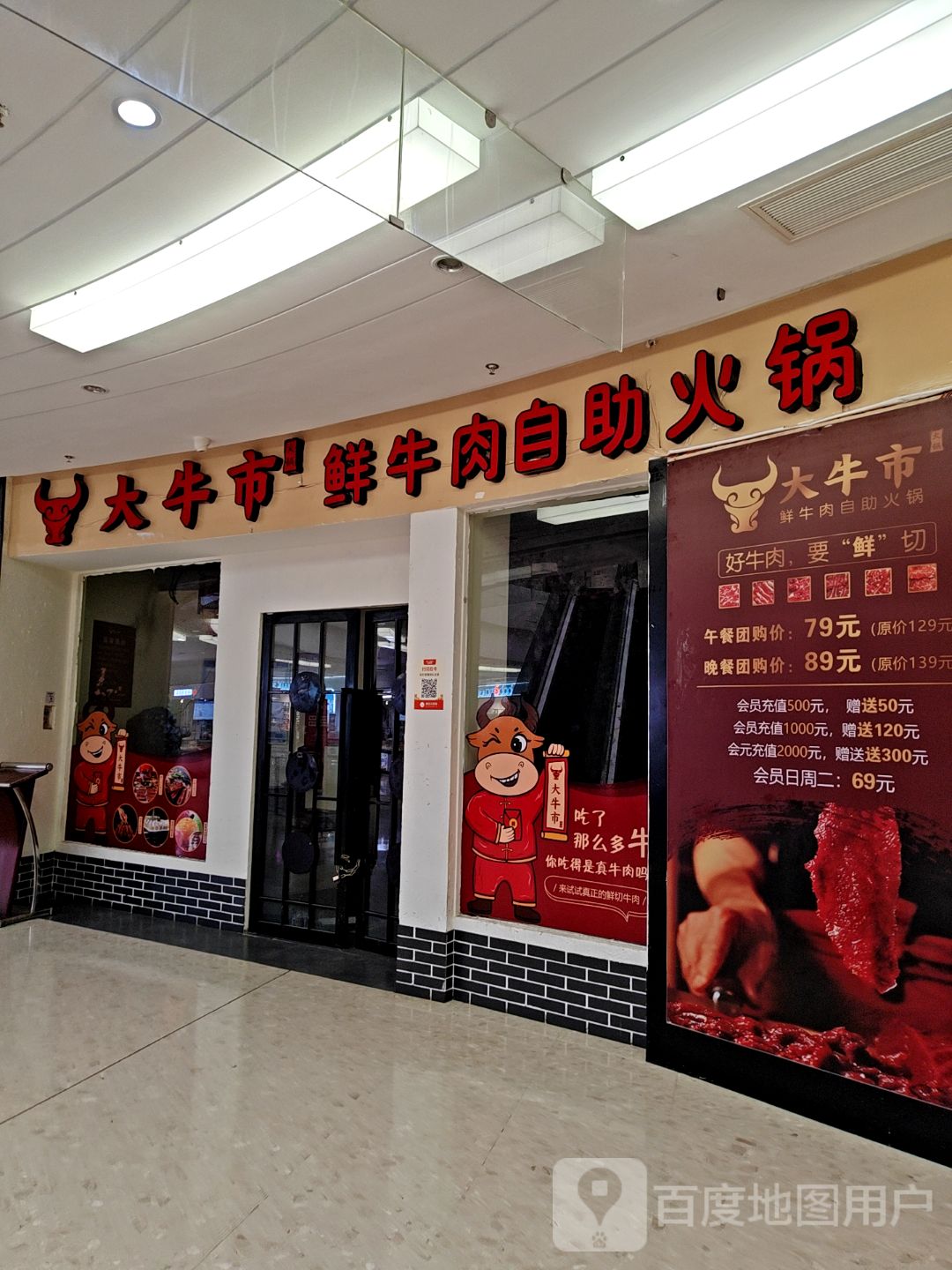 大牛市鲜牛肉自助火锅(同安舜弘现代城店)