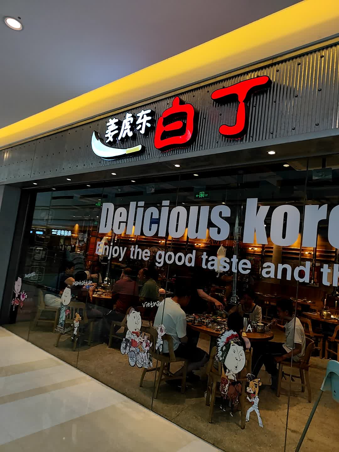 Delicious Korean(中骏世界城泉州店)