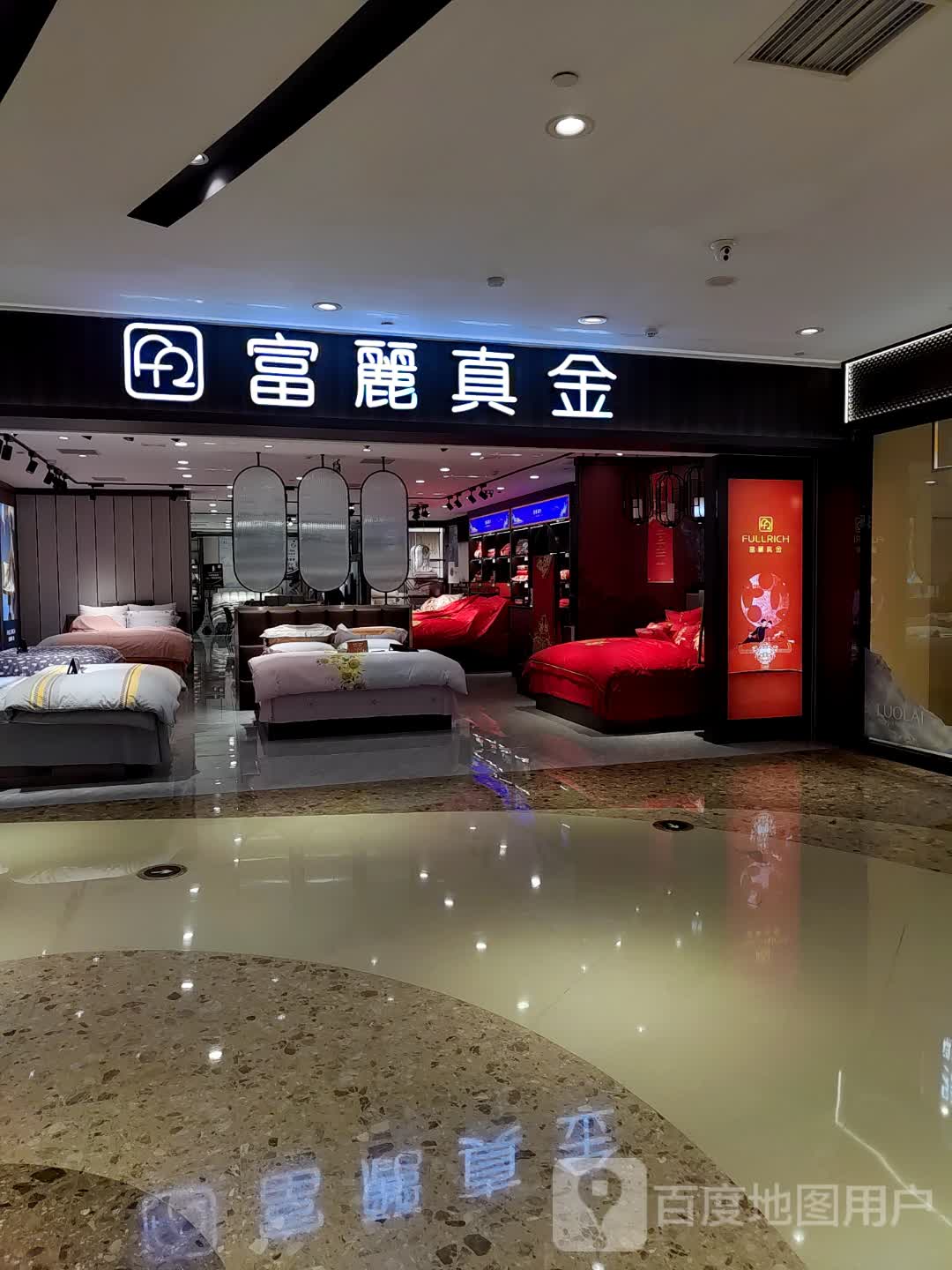 富丽真金(和瑞欢乐城常德店)