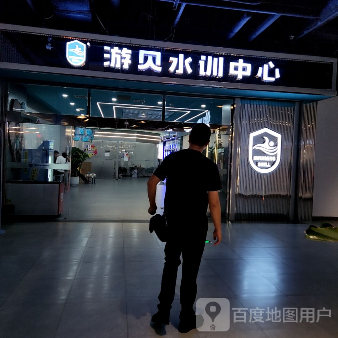 游贝水训中心(长春赛特奥莱MALL店)
