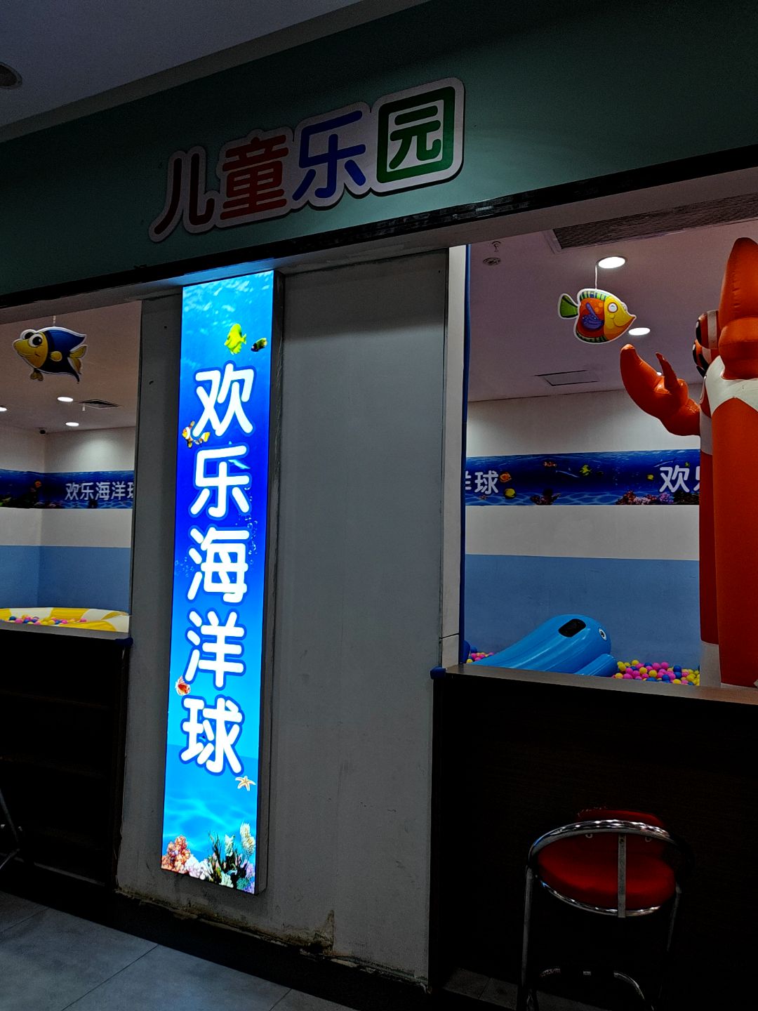 儿童乐园(中骏·世界城店)
