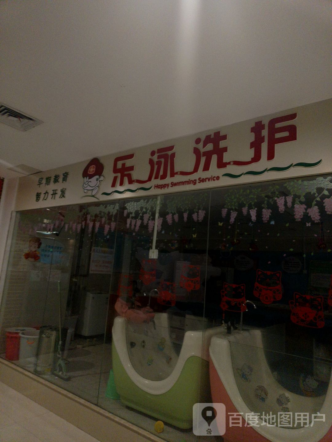 乐泳洗护(莱斯百货店)