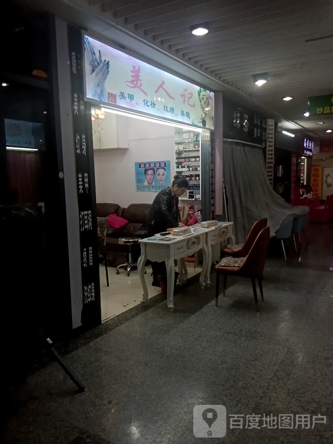 美人肯记(南坪重百南坪商场店)
