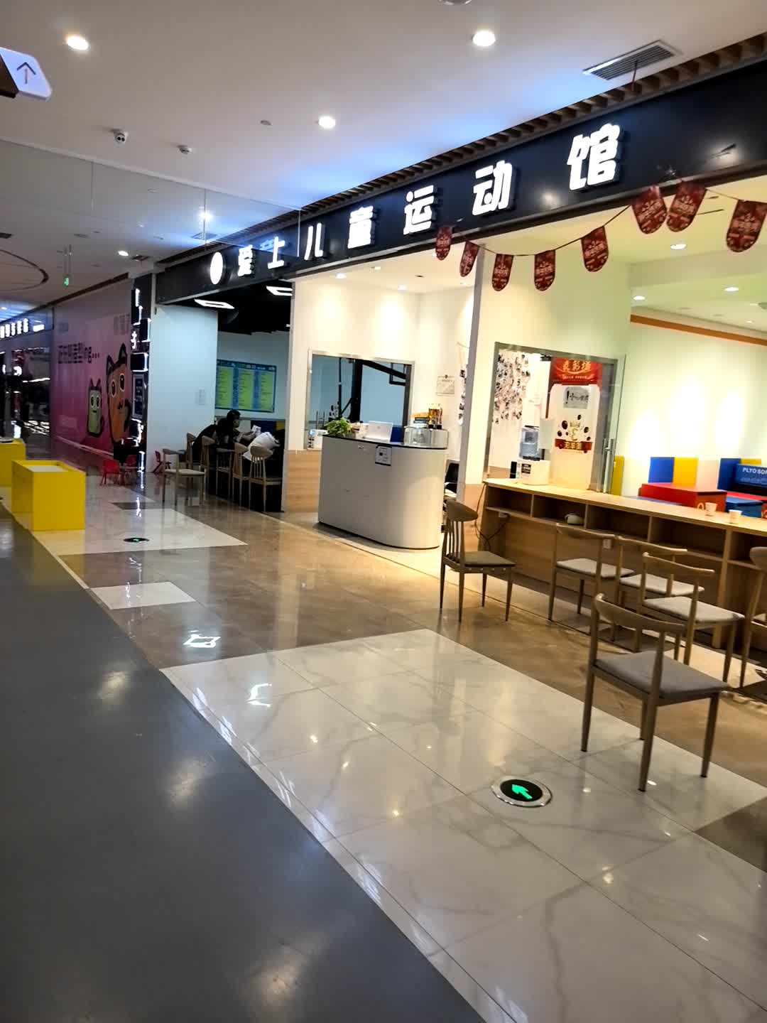 爱上儿童运动馆(南州国际都匀星乐城店)