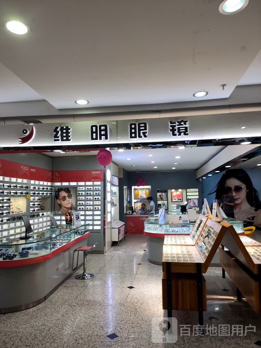 维明眼镜行(青龙商厦中山路店)