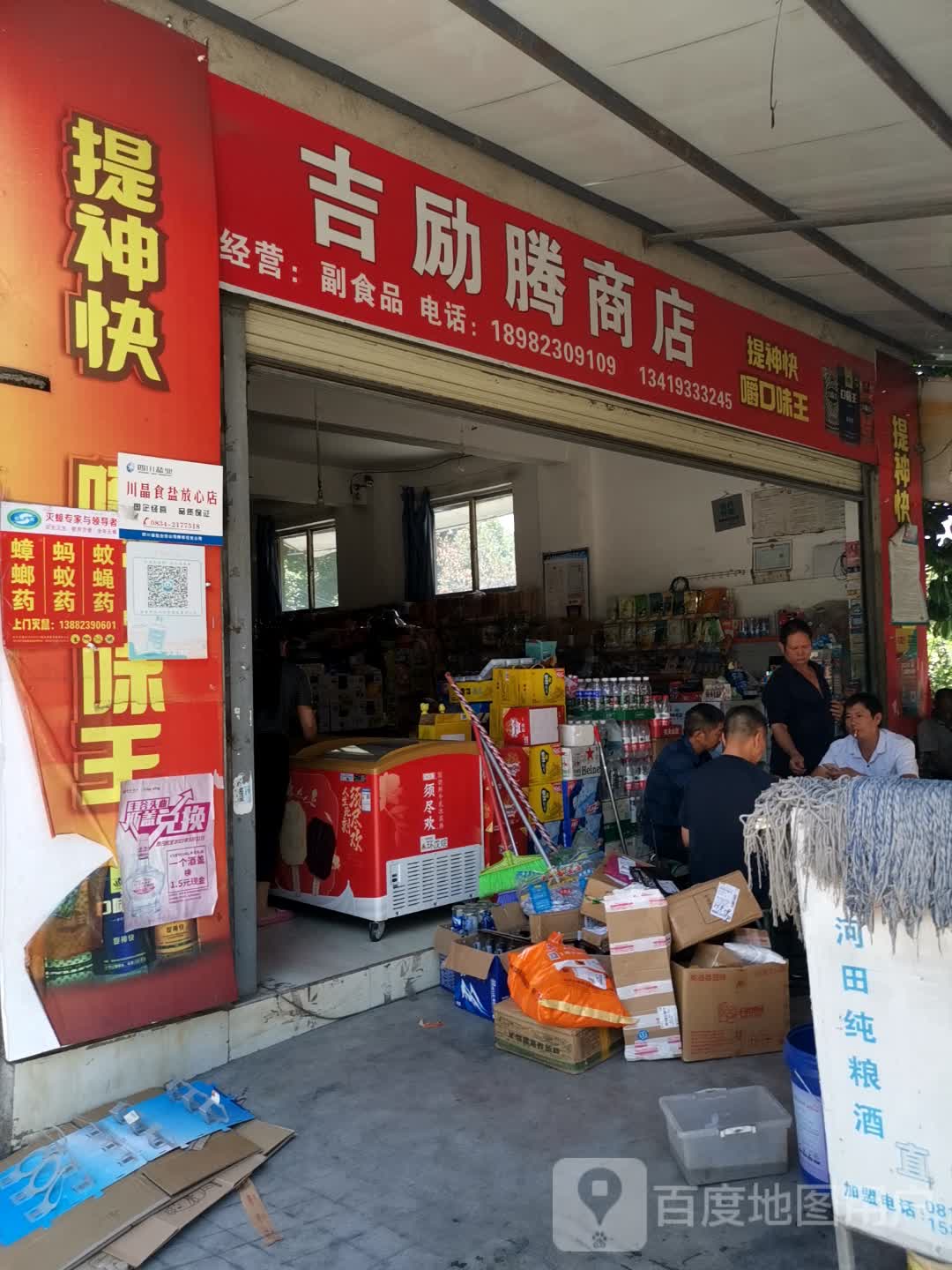 吉励腾商店