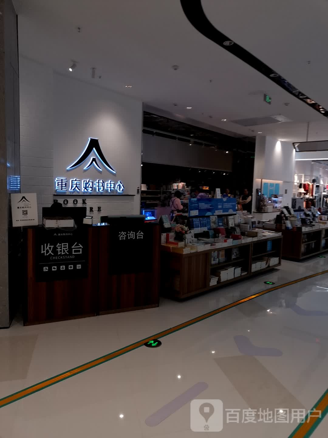 重庆购书中心(江北远东城店)
