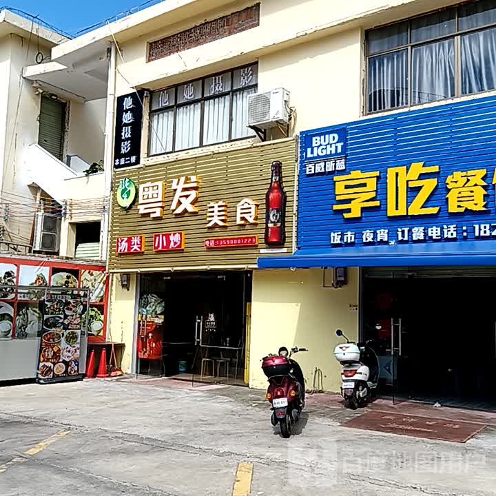 粤发美食