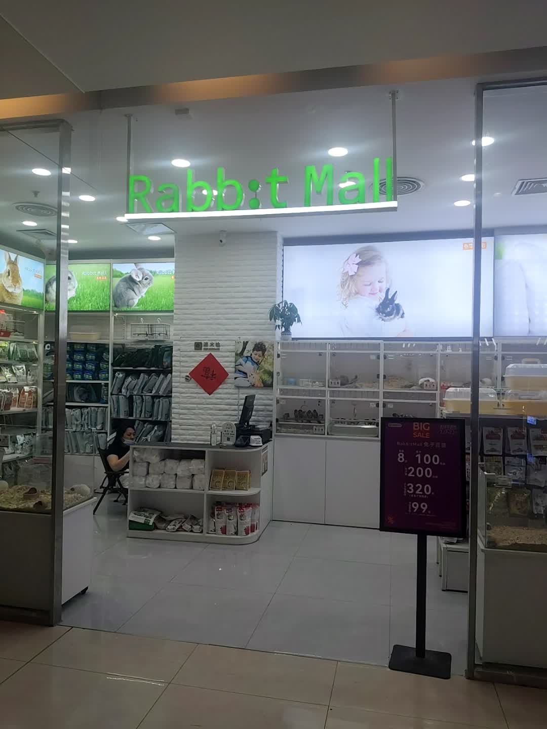 Rabb:t Mall(友谊阳光城店)