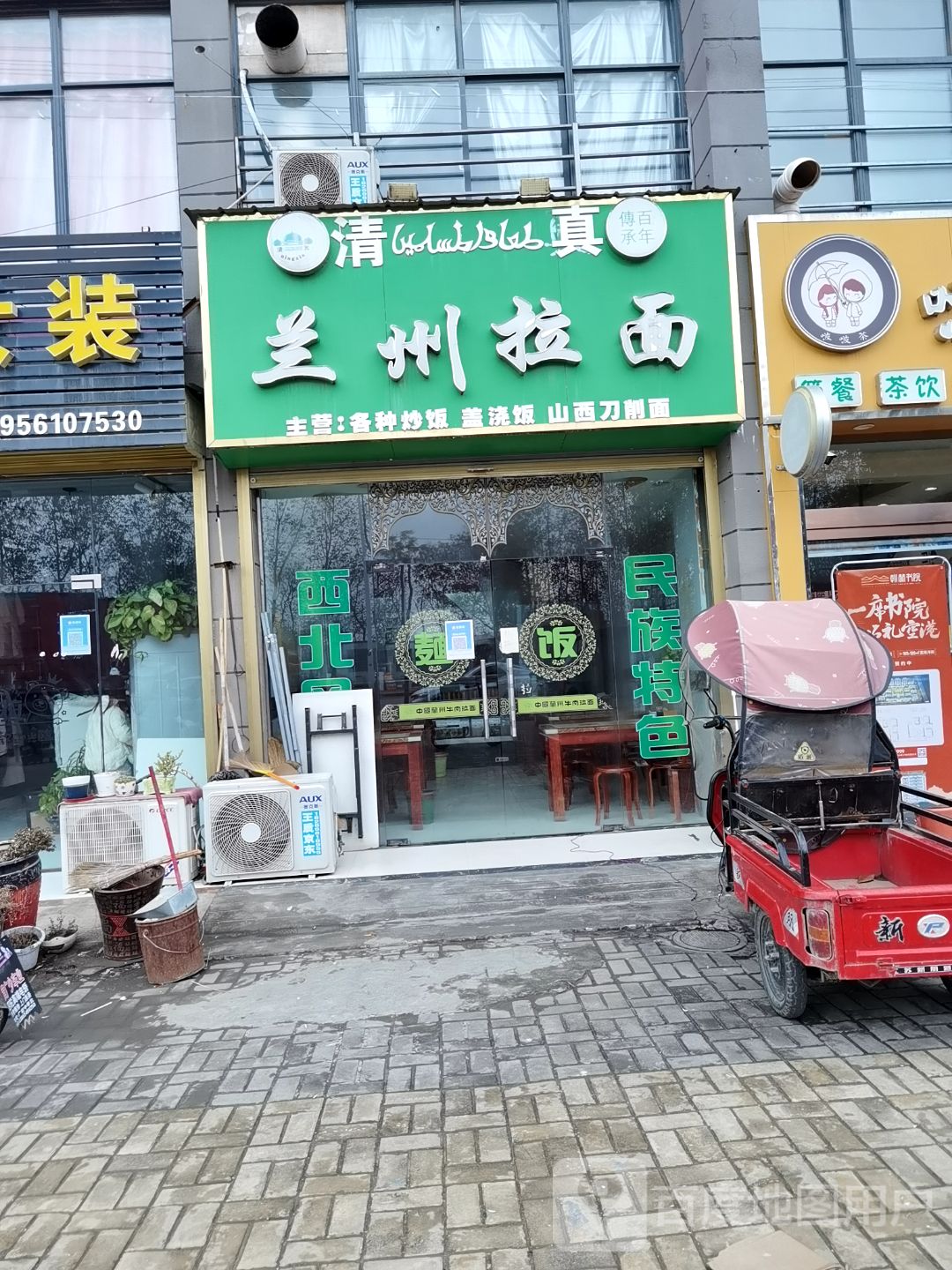 清真兰州拉面(安康小区店)