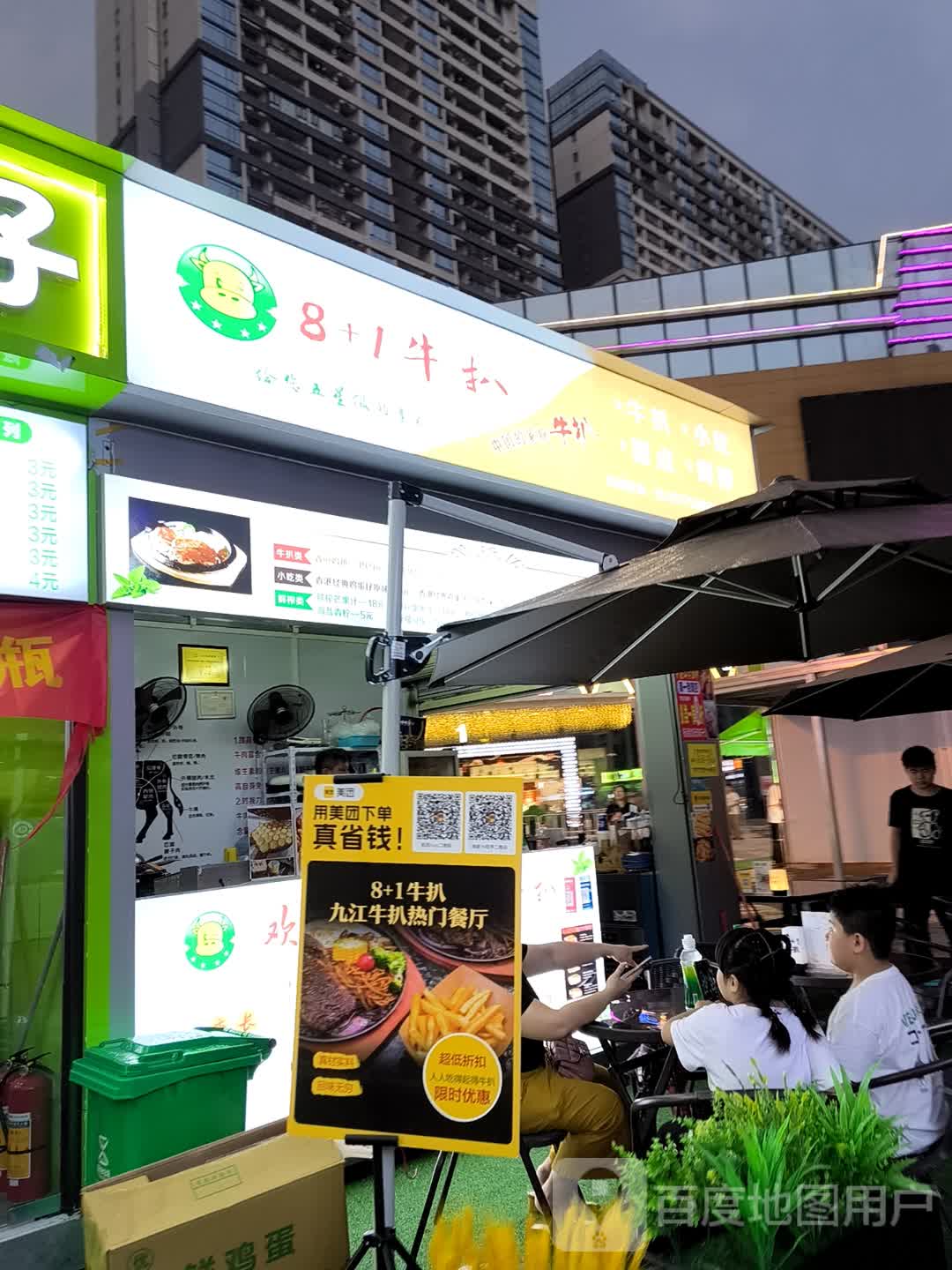 8+1牛扒·人人吃得起的牛扒(信基广场店)